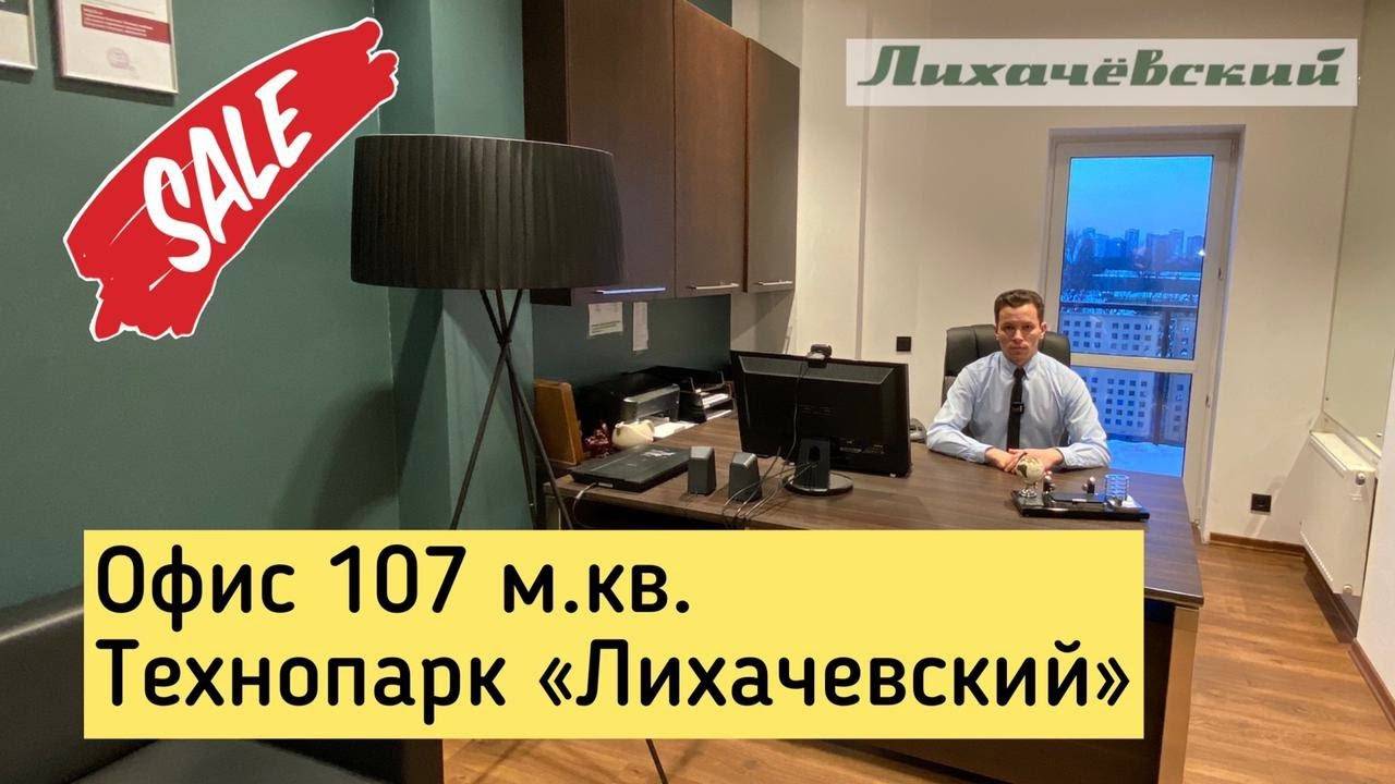 Продали офис 107 м2 с дизайнерским ремонтом за 3 дня в Долгопрудном