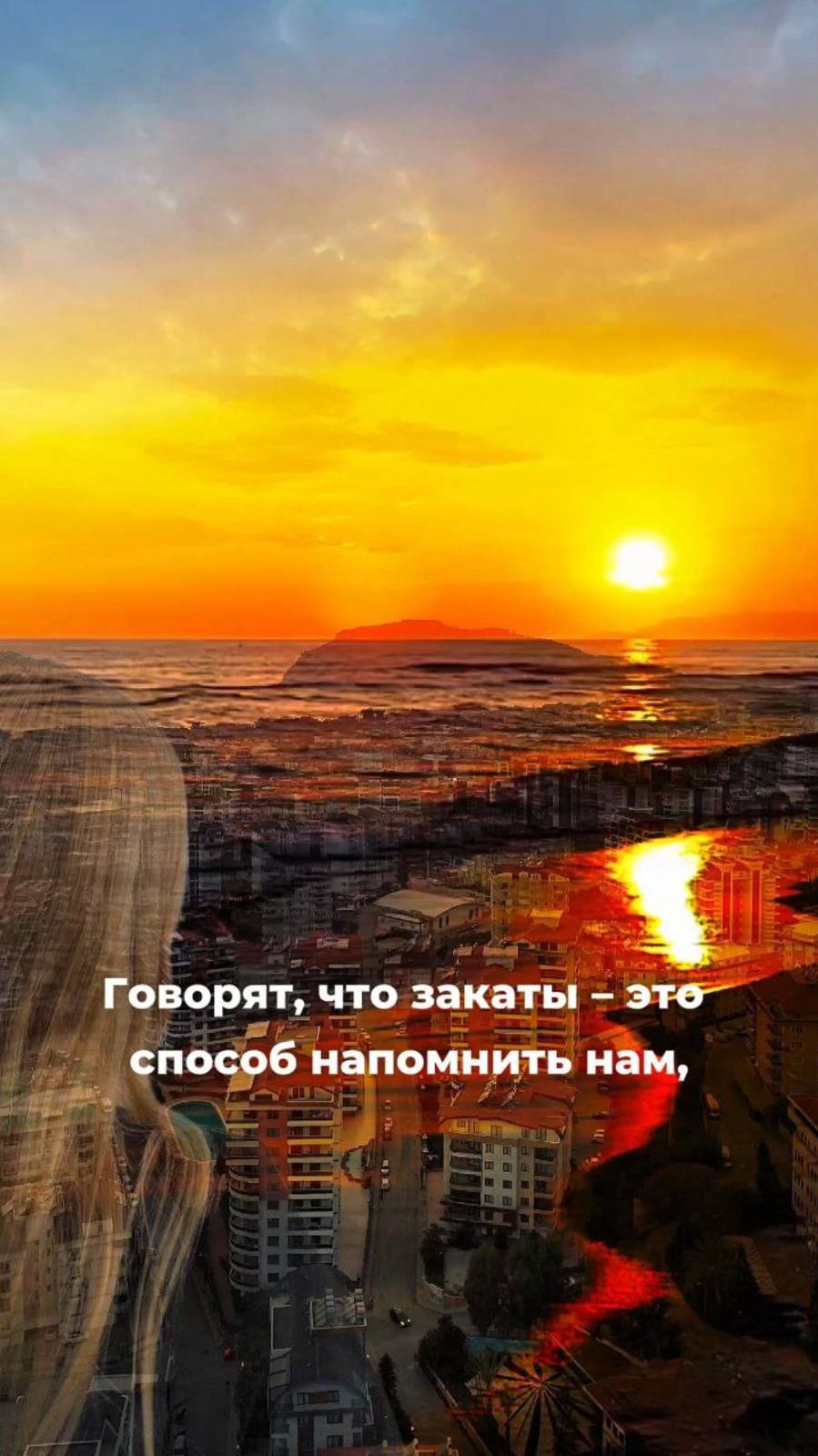 🌅 Алания – место, где солнце прощается особенно красиво