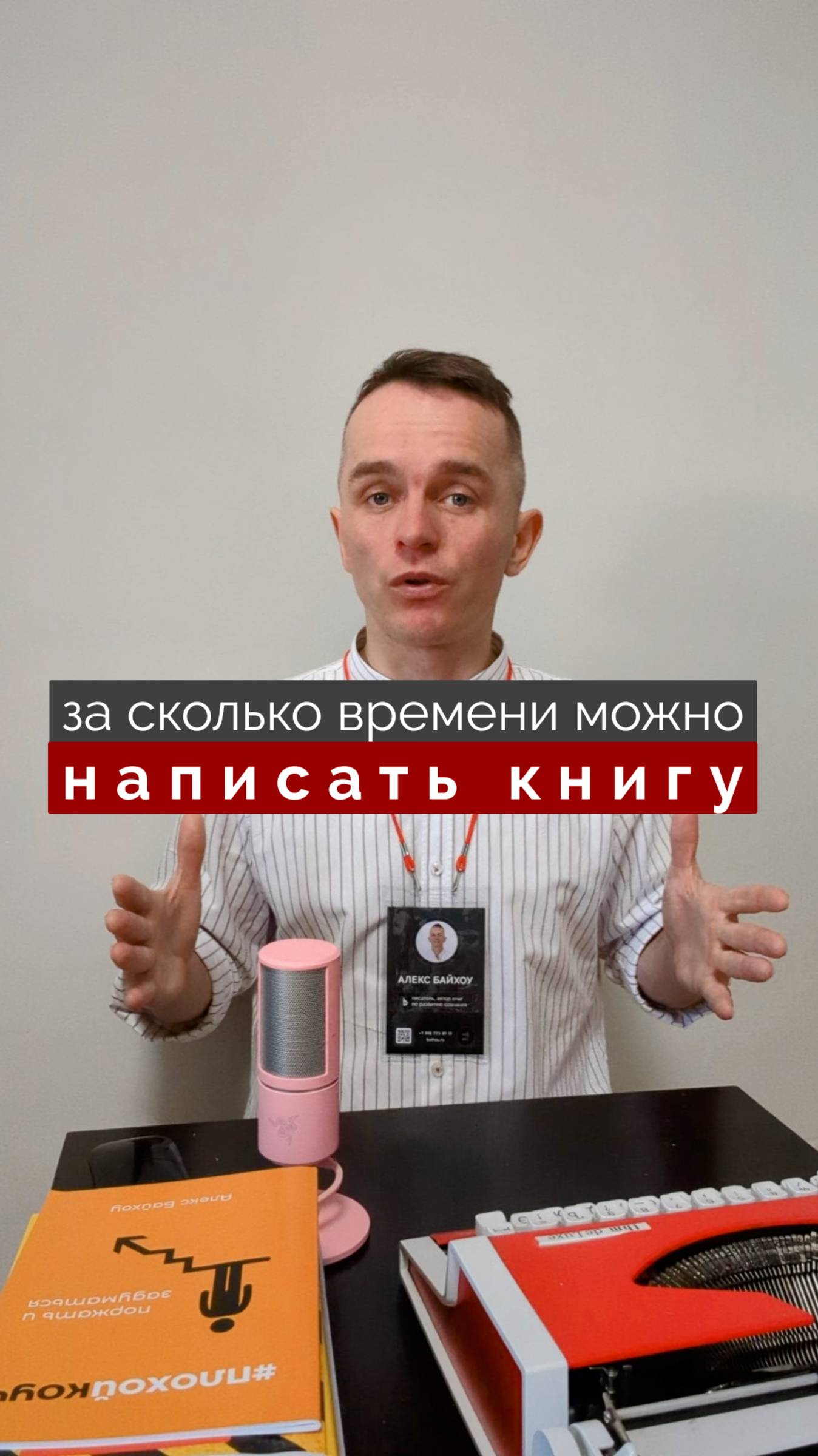 За сколько времени можно написать книгу