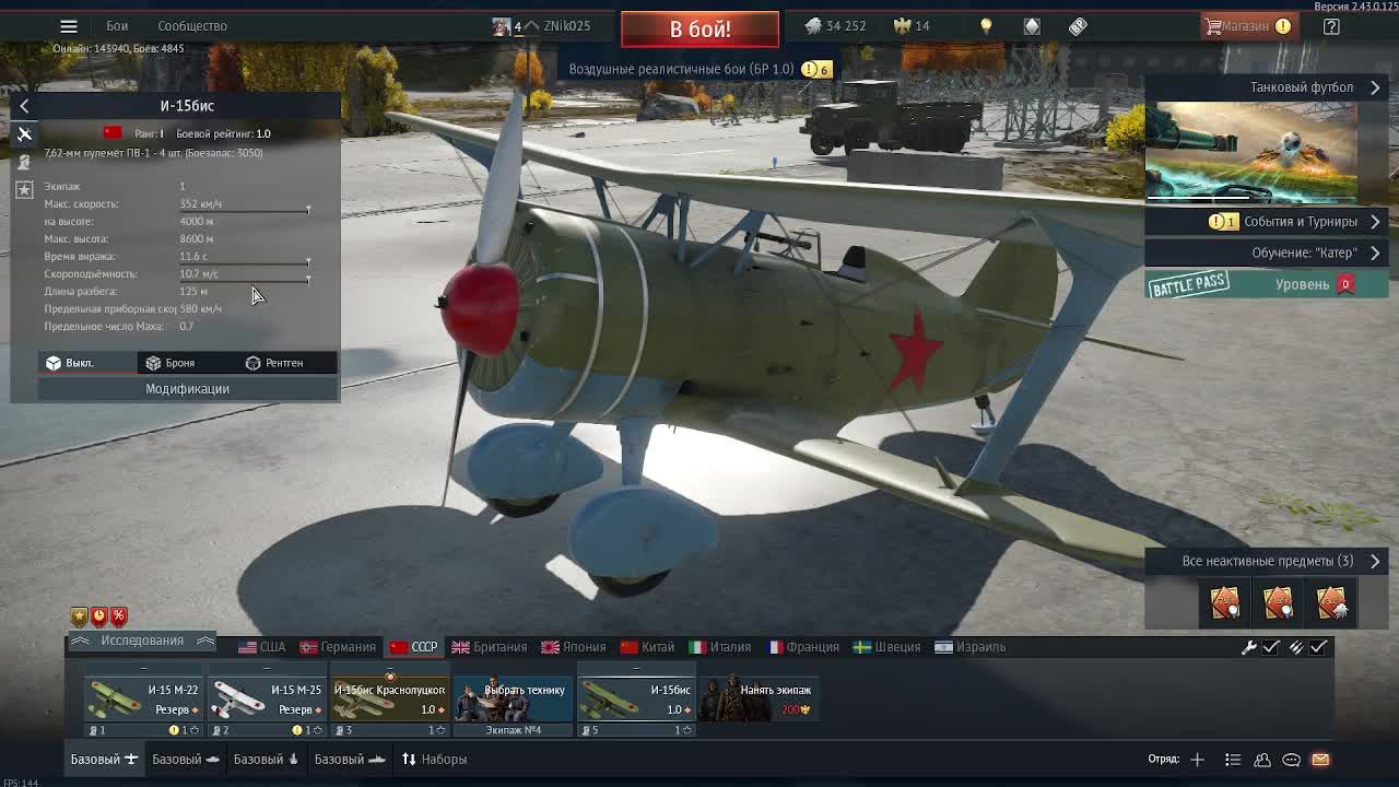 Стрим из WarThunder