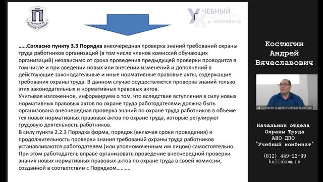 Фрагмент семинара с разъяснениями: для чего,кому и как необходимо организовать проверку знаний по О