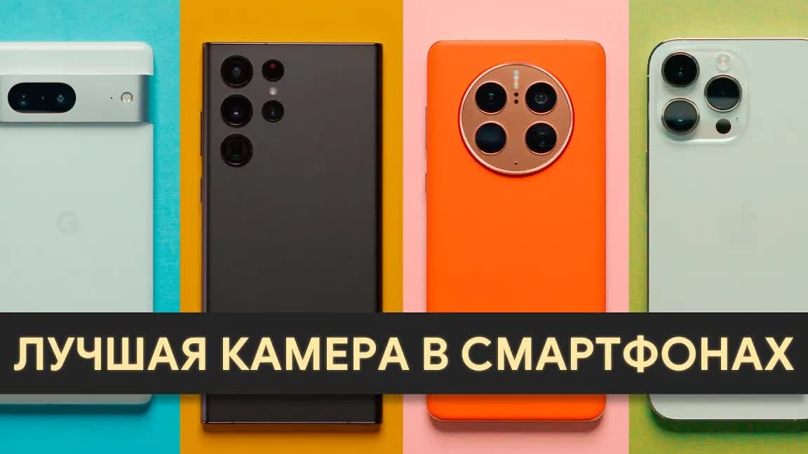 Лучший КАМЕРОФОН 2022! HUAWEI vs Apple vs Samsung vs Google