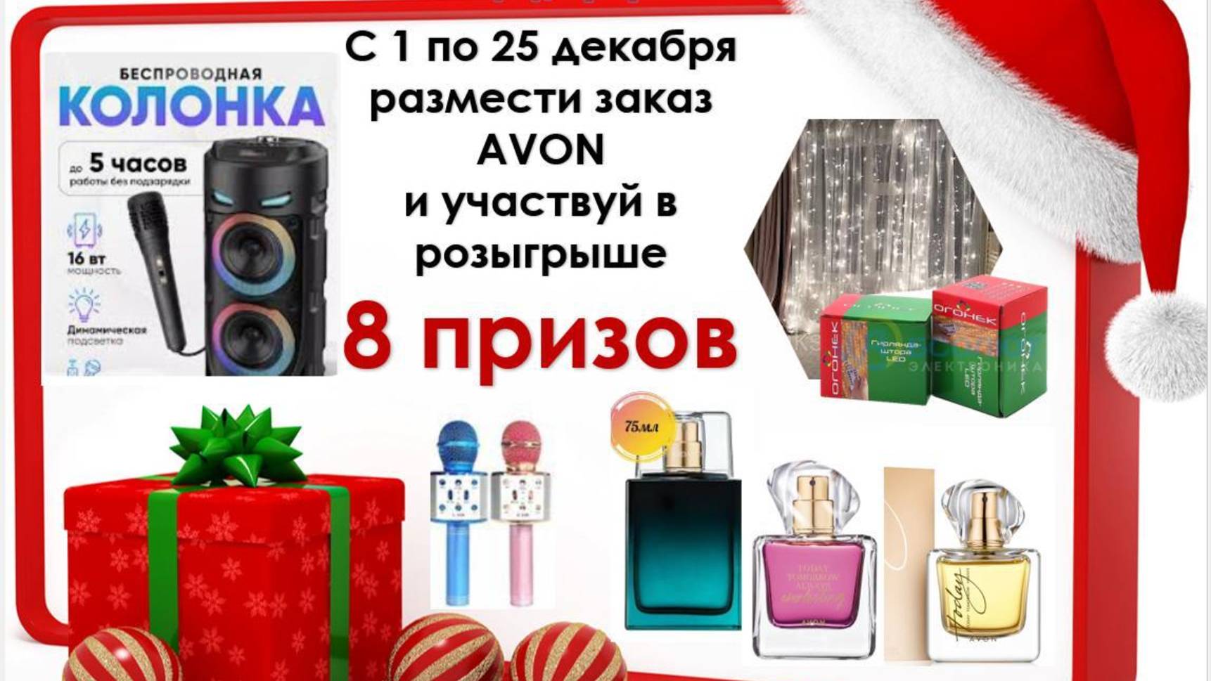 Розыгрыш декабря