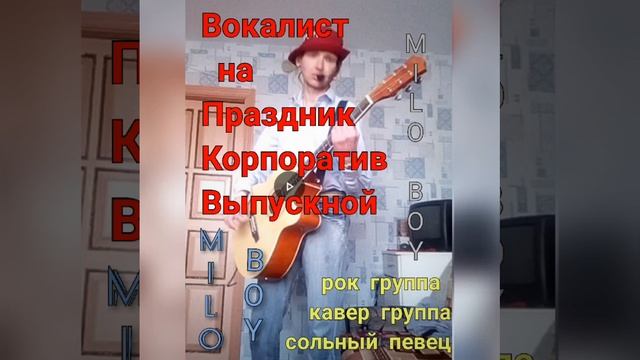 Спою для вас.Остальнюу информацию ищите в канале)