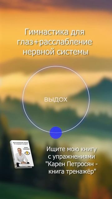 Гимнастика для глаз. Ссылка на книгу в описании