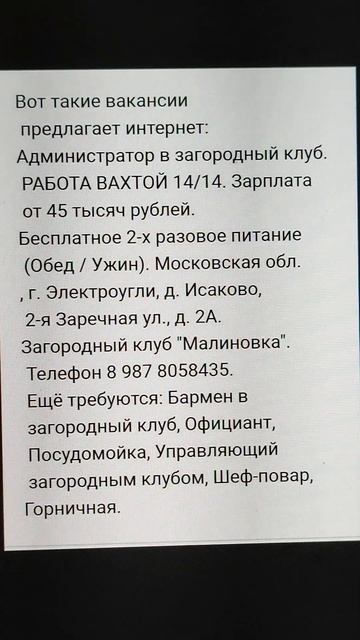 Администратор в загородный клуб, бармен, официант, повар, горничная на вахту 15 на 15.