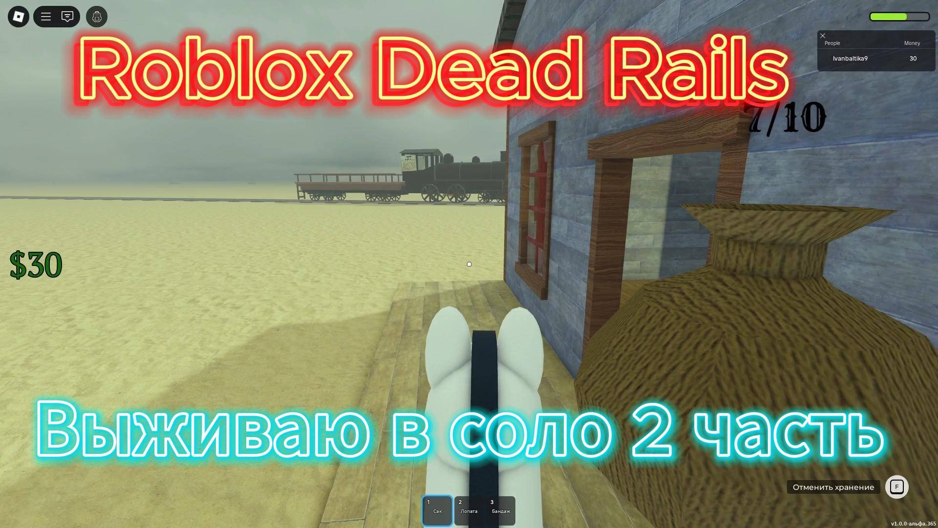 Roblox Dead Rails Выживаю в соло 2 часть.