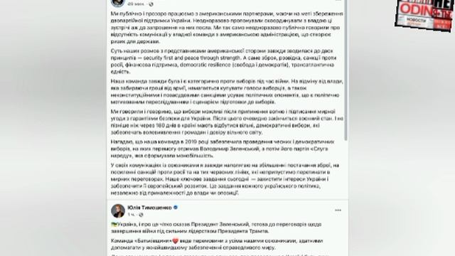 ‼️🇺🇦🇺🇸Тимошенко и Порошенко подтвердили, что поддерживают связь с  администрацией Трампа