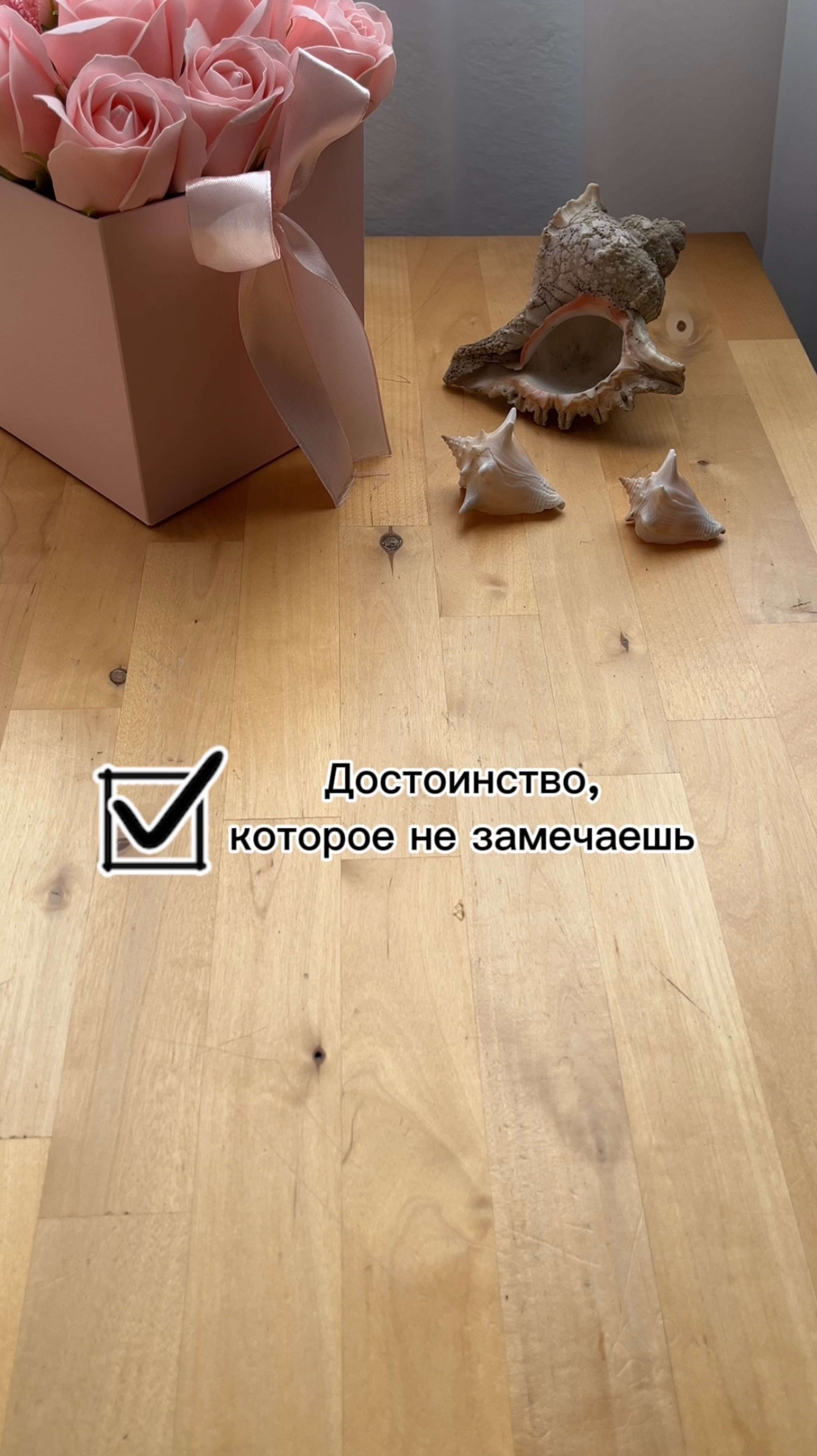 Твоё достоинство, которое не замечаешь