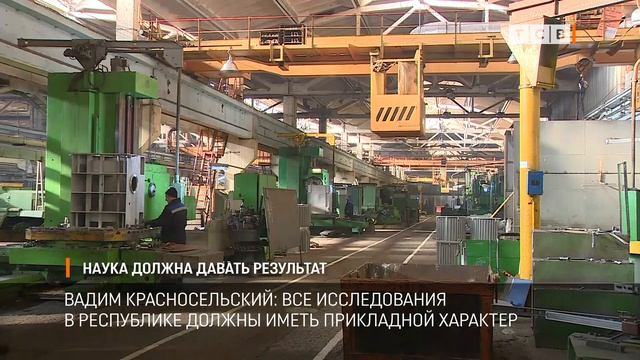 Наука должна давать результат