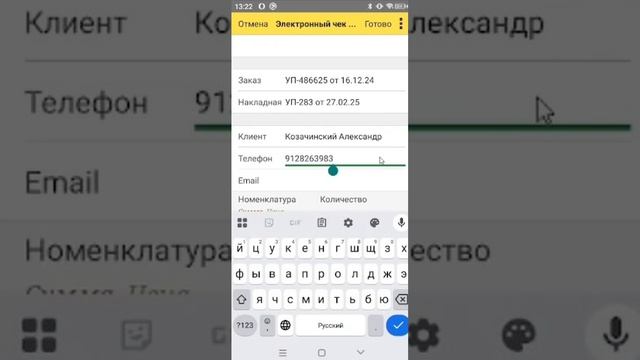 Мобильный кассир 1С для водителей