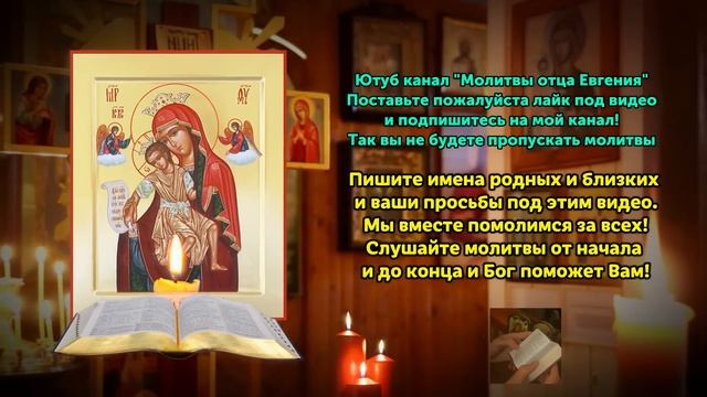 25 ФЕВРАЛЯ! ОНА ПОМОГАЕТ РАЗ В ГОДУ! ВСЁ ИСПОЛНИТЬСЯ! НЕ ПРОПУСТИ! Сильная молитва. Православие