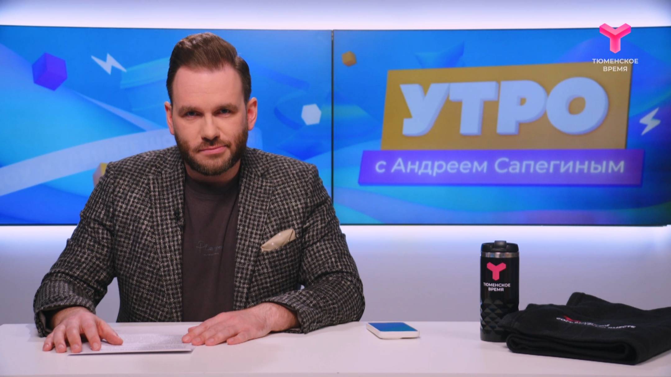 Утро с Андреем Сапегиным | 6 марта | Тюмень