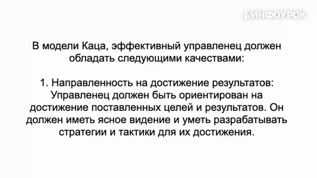 Лекция 4. Идеальный руководитель