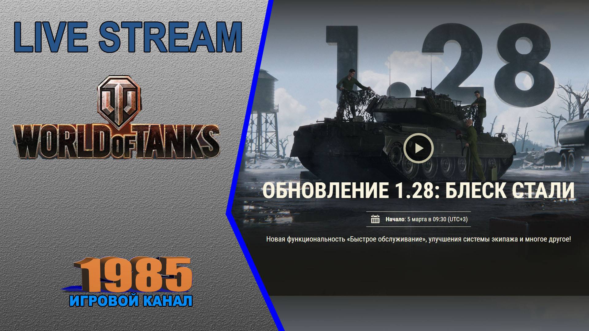 Обновление 1.28: Блеск стали | World of Tanks [#058]