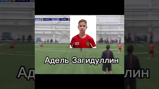 ⚽️Пушка страшная⚽️ Адель Загидуллин ⚽️