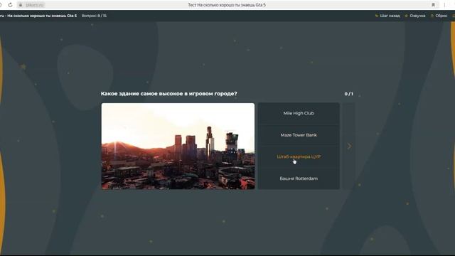 Прохожу тест на сколько я знаю grand theft auto five