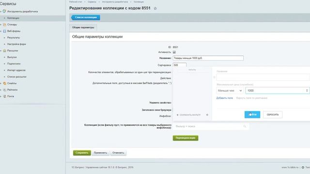 Инструменты, коллекции, групповые действия. Пример_ замена макросов - максимальная цена