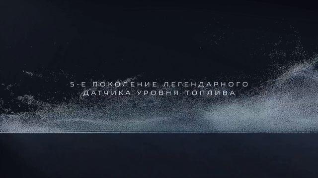 Новый адаптивный датчик уровня топлива OMNICOMM LLS 5