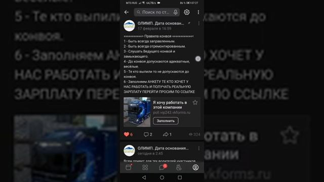 Как вступить в ТК ОЛИМП