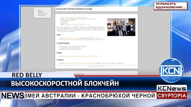 KCN Блокчейн “Red Belly” обеспечивает 440,000 транзакций в секунду
