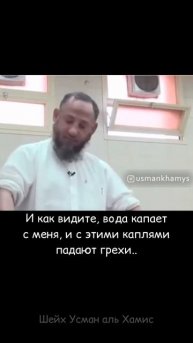 Вытераться после омовения
