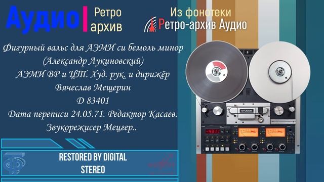 АЭМИ ВР и ЦТ. Фигурный вальс (А. Лукиновский)