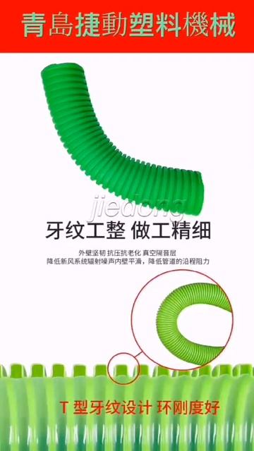 新風管設備生產線 #新风管 #plastic #pipe  #machine