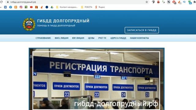 Постановка на учет в ГИБДД Долгопрудный