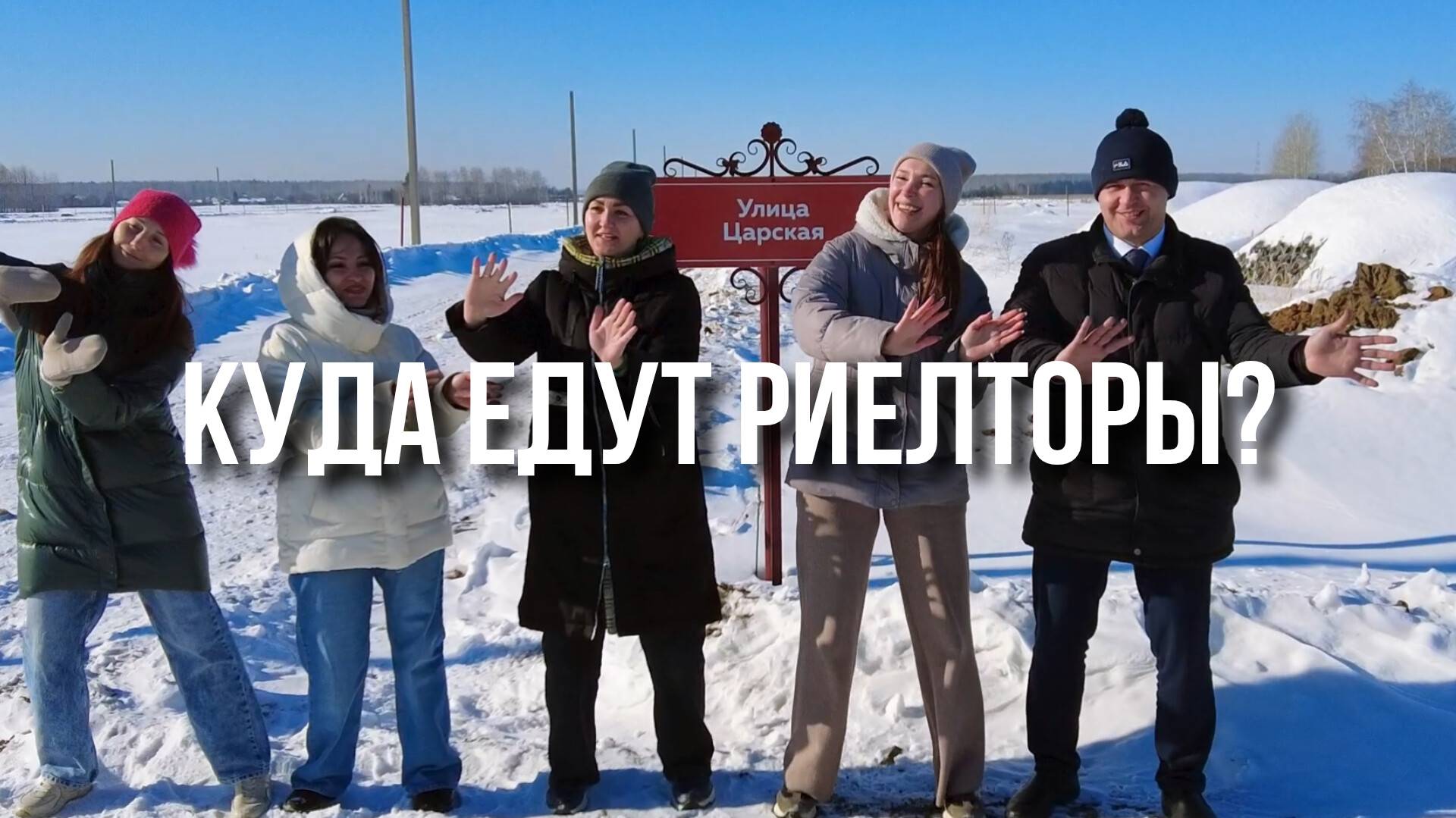 Эксперимент. Следим за риелторами на протяжении дня.
