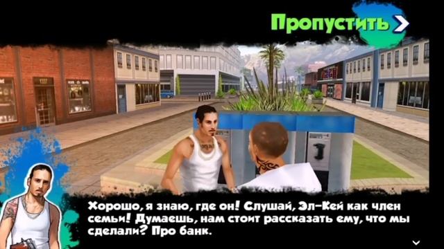 Gangstar west coast HUSTLE на русском начало