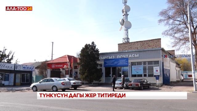 Кыргызстанда түндө дагы жер титиреди
