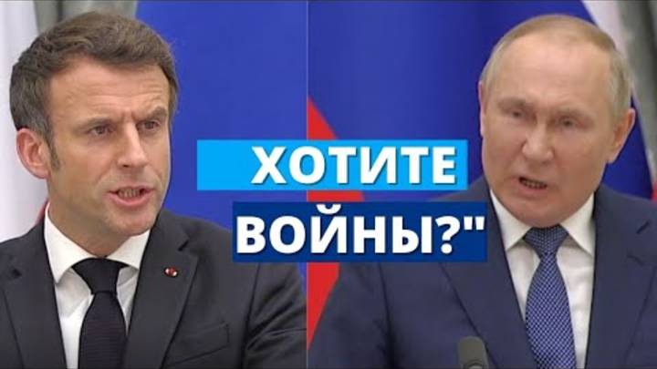 Путин жёстко ответил Макрону "Мы ядерная держава"
4,6 млн просмотров  3 года назад