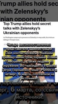Высокопоставленные сторонники Трампа провели секретные переговоры с Юлией Тимошенко, пишет Politico