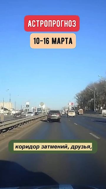 Гороскоп на неделю с 10 по 16 марта. Кратко