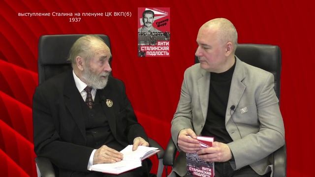 Антисоветчина. 13. выступление Сталина на февральско-мартовском пленуме ЦК ВКП(б), 1937