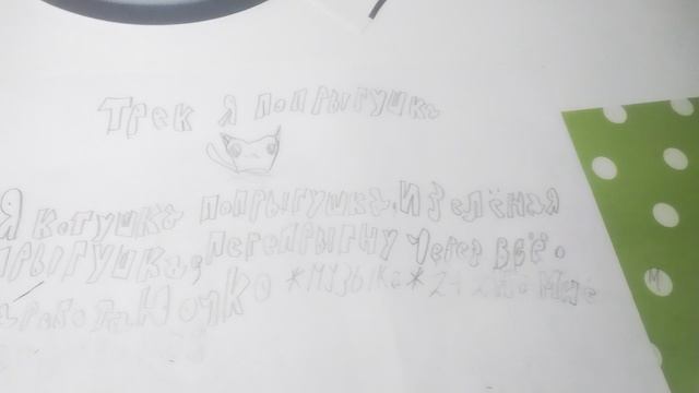 Слив трека я попрыгушка