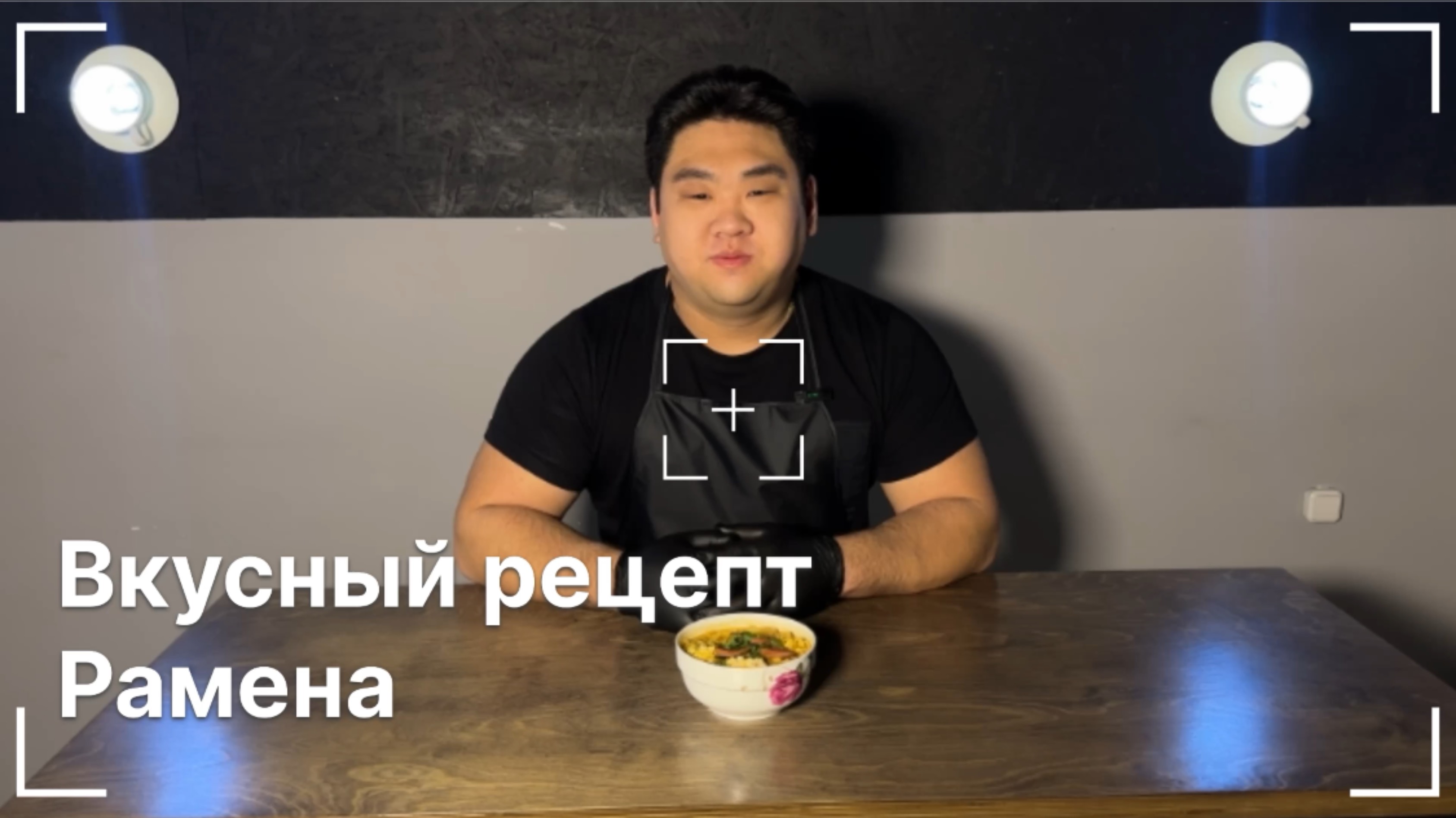 Пакетик лени: Рамен, как в дорамах!