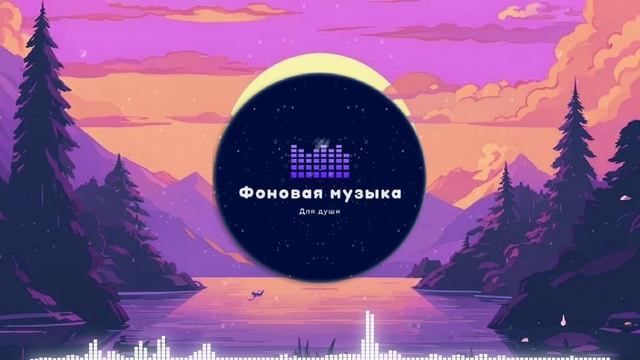Фоновая музыка - loFi Hip Hop 34