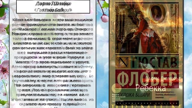 "Женская судьба на книжных переплетах"