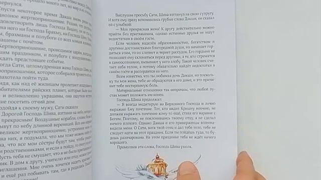 Дакша. Судьба гордого преданного
