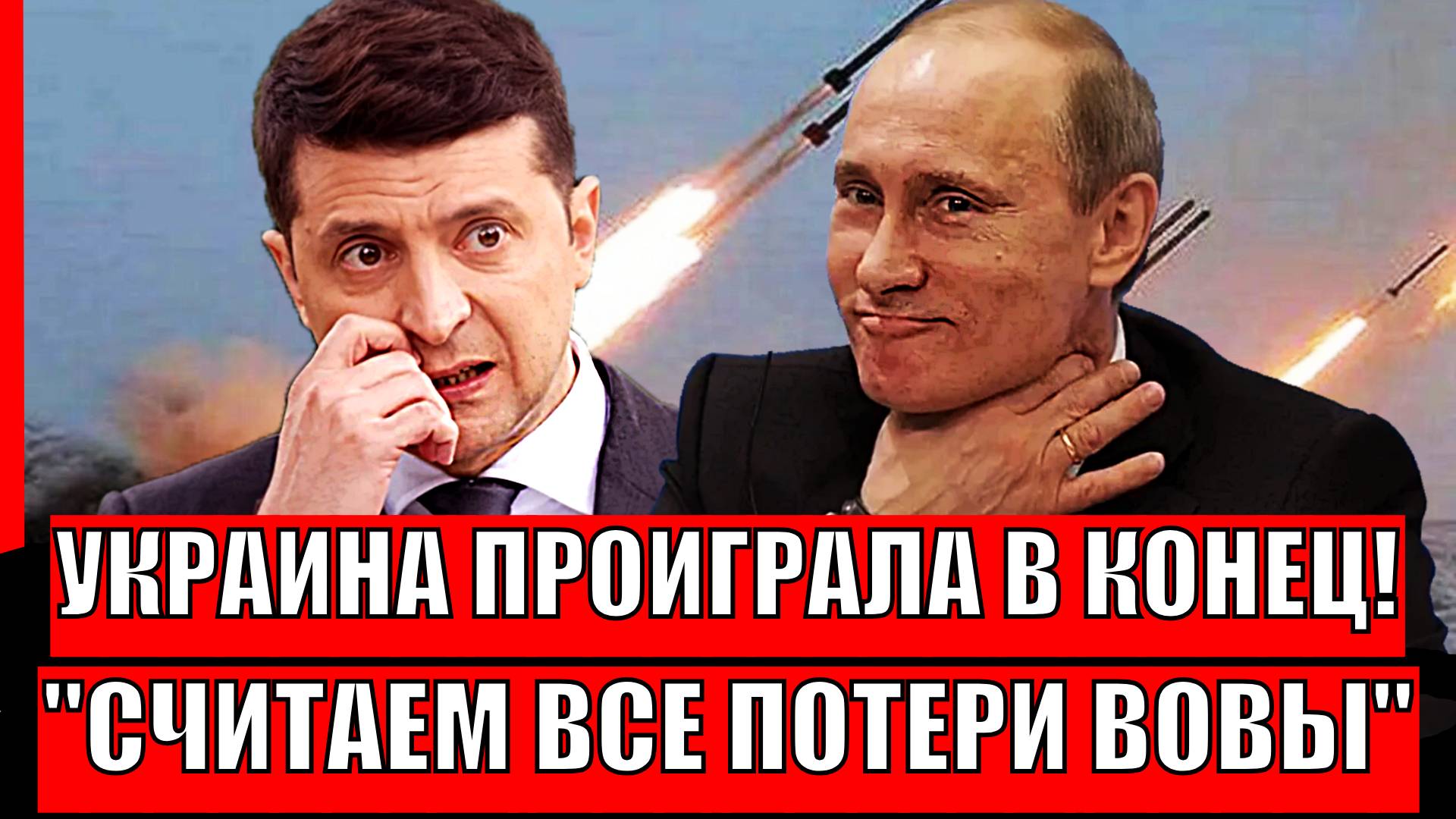 Ну теперь посмеёмся! Украина проиграла 06.03.2925!? Считаем потери "ВОВЫ"// Путин не сдержался