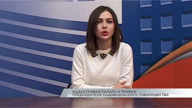 Кадастровая палата о правах председателя садоводческого товарищества