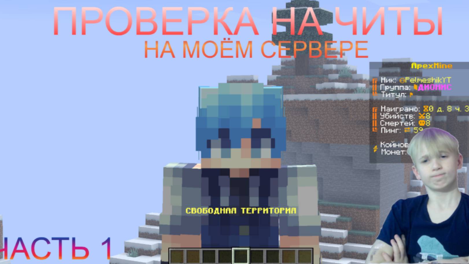 🐱👤ПРОВЕРКА НА ЧИТЫ НА МОЁМ СЕРВЕРЕ APEXMINE (-1 ЧИТЕР)🐱👤