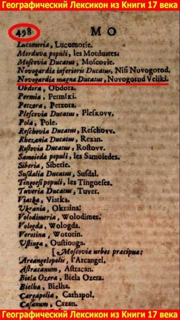 Географический Лексикон из Книги 17 - века