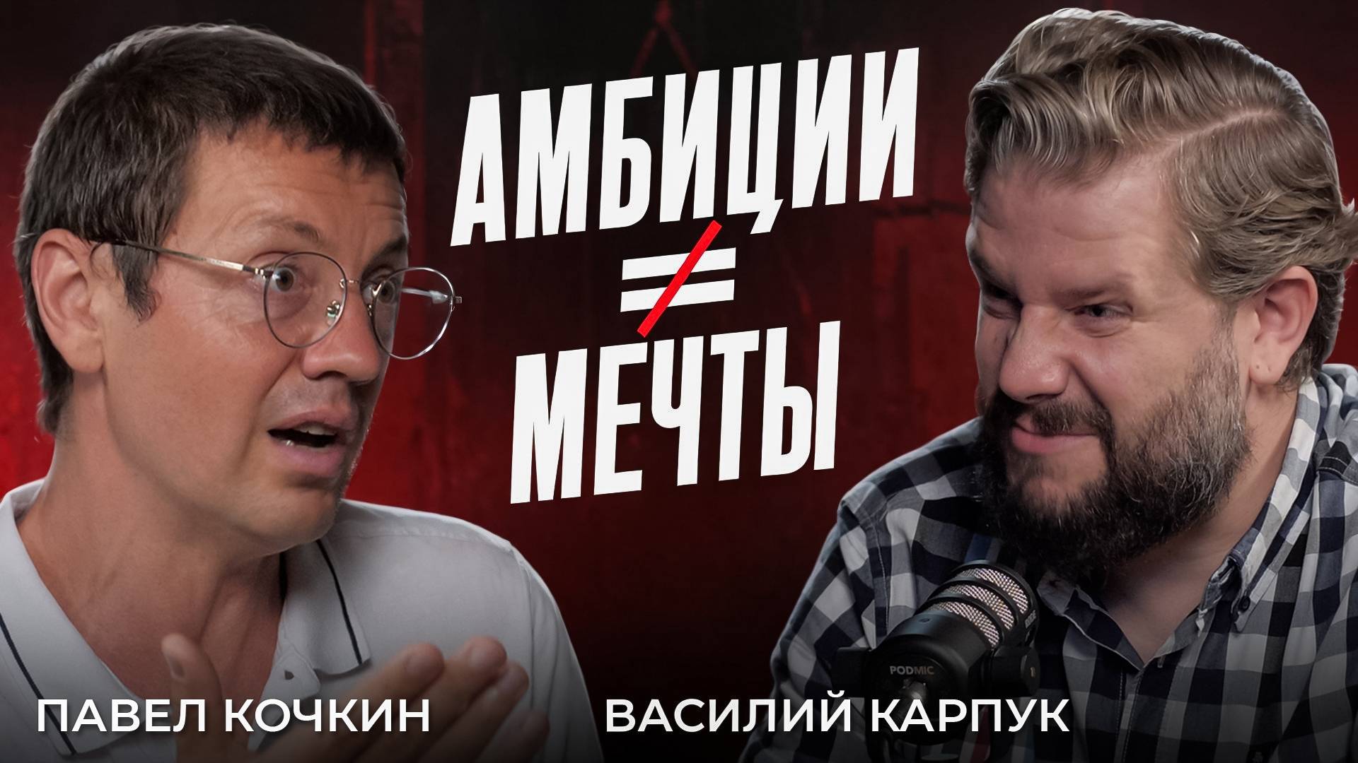 Как АМБИЦИИ меняют вашу жизнь? Главный секрет УСПЕХА!