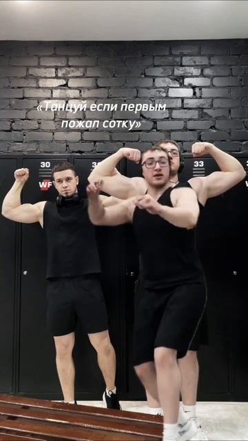 Танцуй если первым пожал сотку