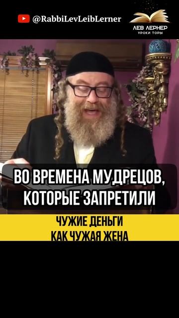 Чужие деньги как чужая жена 💵 Законы и Этика