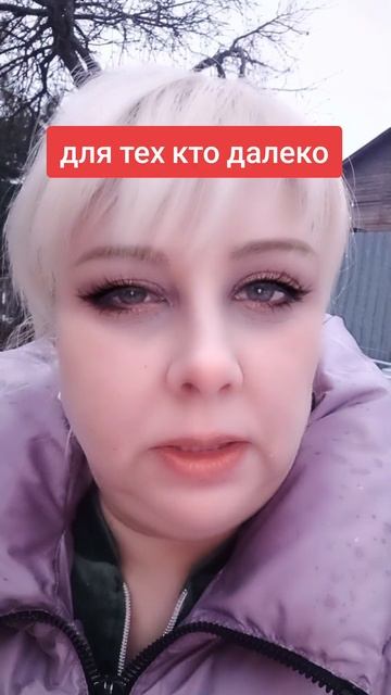 для тех кто далеко