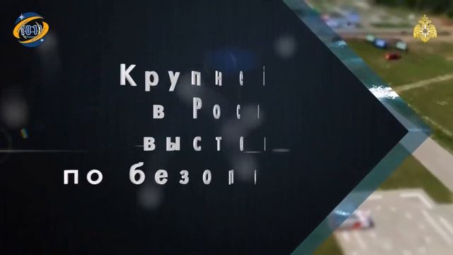 Международный салон средств обеспечения безопасности «Комплексная безопасность-2017»